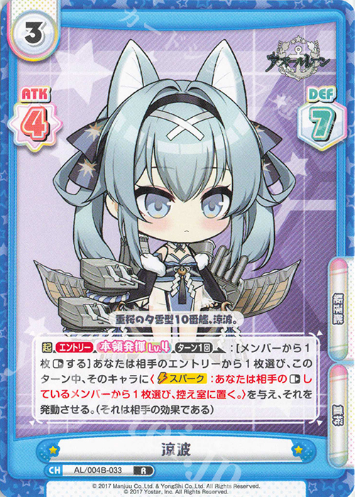 R 涼波 | 販売 | アズールレーン vol.4 | Reバース for you