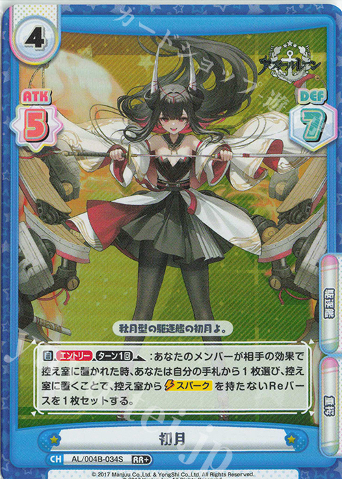 RR+ 初月 | 販売 | アズールレーン vol.4 | Reバース for you