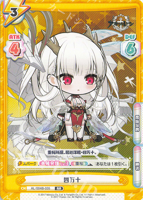 RR 四万十 | 販売 | アズールレーン vol.4 | Reバース for you