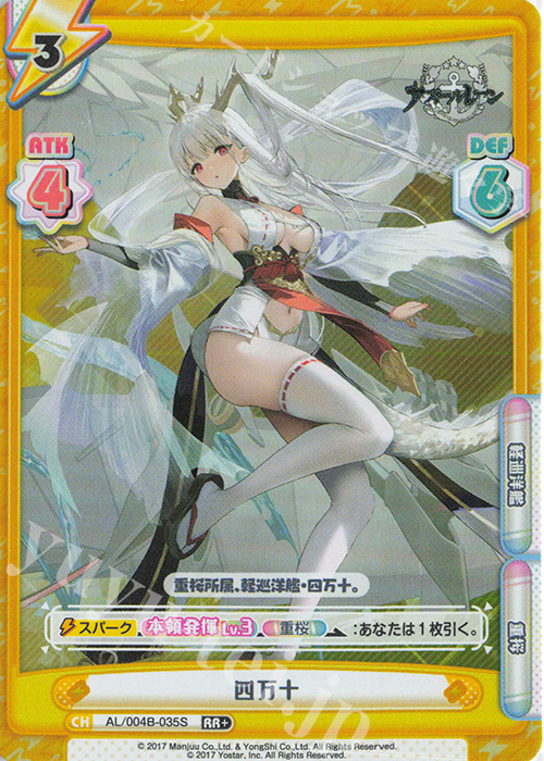 RR+ 四万十 | 販売 | アズールレーン vol.4 | Reバース for you