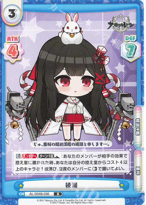 R 綾瀬 | 販売 | アズールレーン vol.4 | Reバース for you