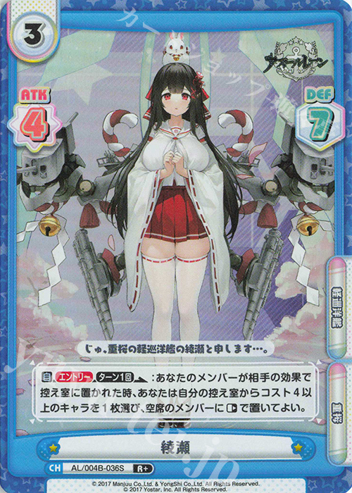 R+ 綾瀬 | 販売 | アズールレーン vol.4 | Reバース for you