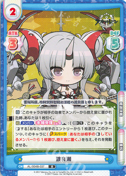 R 渡良瀬 | 販売 | アズールレーン vol.4 | Reバース for you