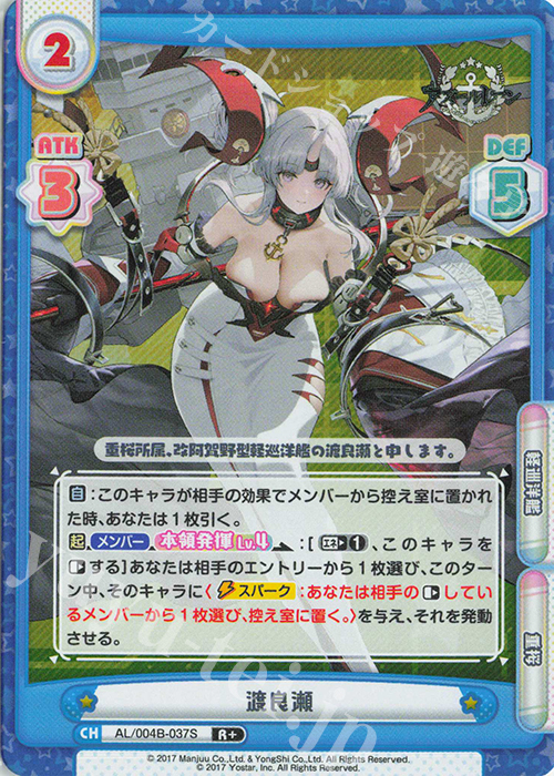 R+ 渡良瀬 | 販売 | アズールレーン vol.4 | Reバース for you