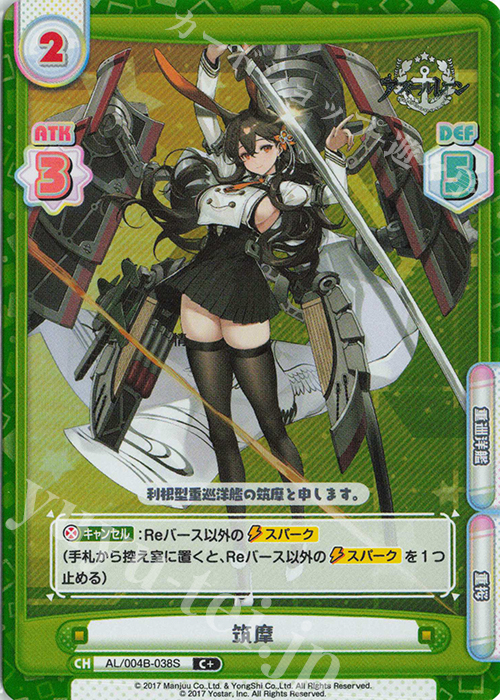 C+ 筑摩 | 販売 | アズールレーン vol.4 | Reバース for you