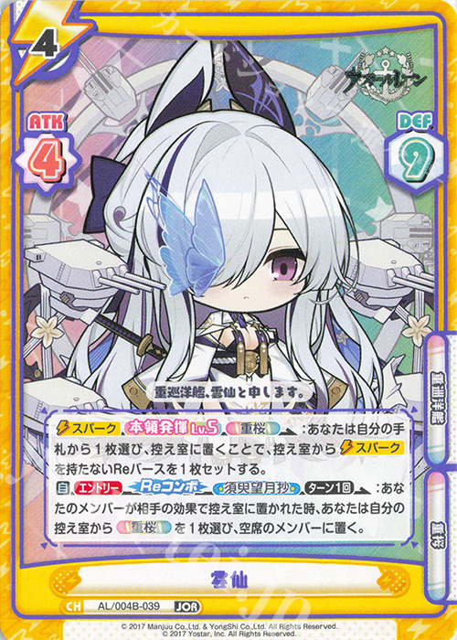 JOR 雲仙（箔押し入り） | 販売 | アズールレーン vol.4 | Reバース for you