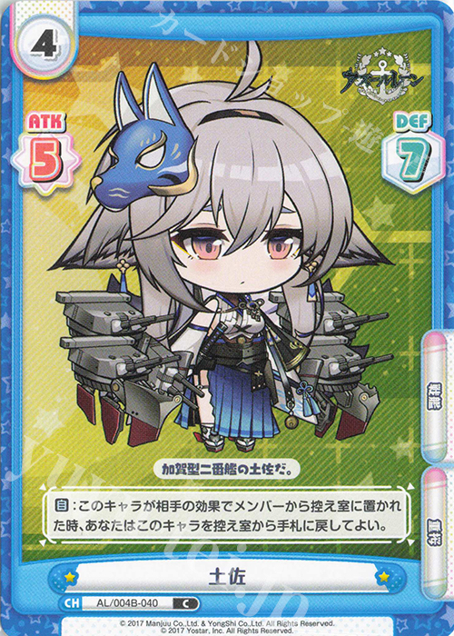 C 土佐 | 販売 | アズールレーン vol.4 | Reバース for you