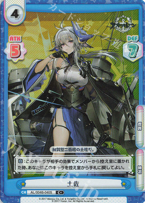 C+ 土佐 | 販売 | アズールレーン vol.4 | Reバース for you