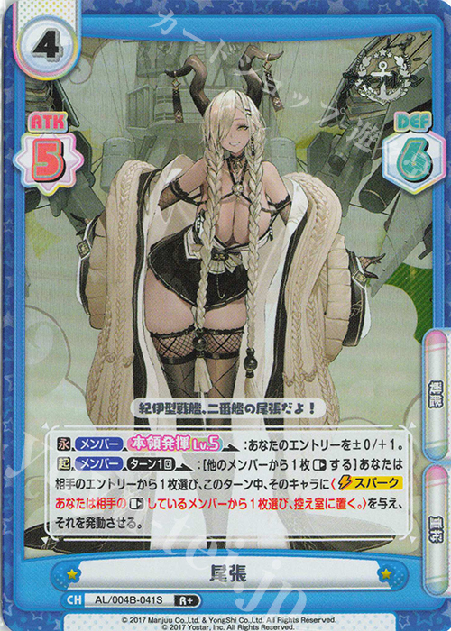 R+ 尾張 | 販売 | アズールレーン vol.4 | Reバース for you