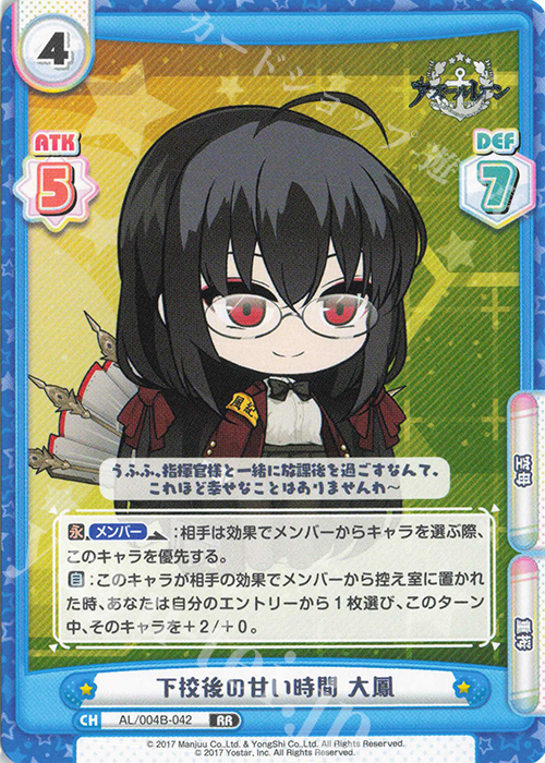 RR 下校後の甘い時間 大鳳 | 販売 | アズールレーン vol.4 | Reバース for you