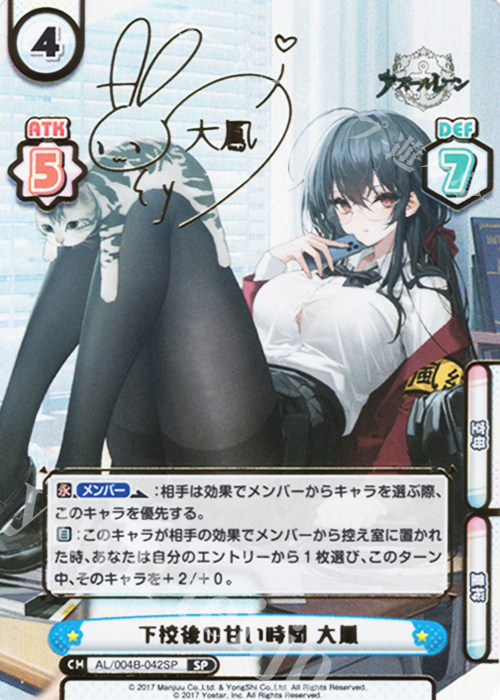 ヴァイスシュヴァルツ アズールレーン 大鳳 SP サイン SP 下校後の甘い時間 大鳳（サイン入り） 販売 | アズールレーン vol.4
