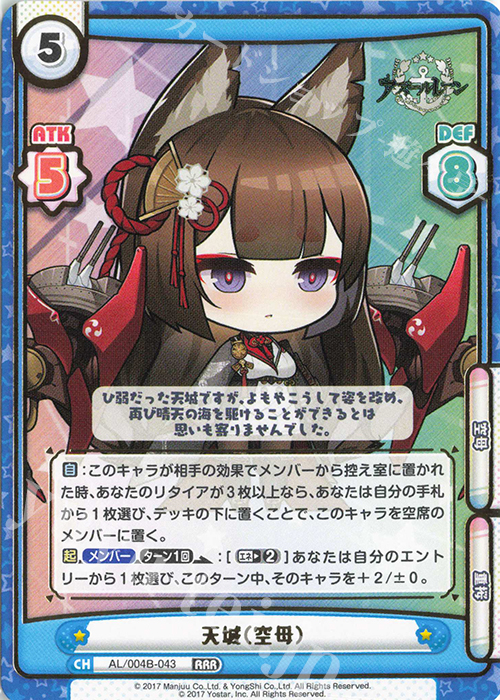 RRR 天城（空母）（箔押し入り） | 販売 | アズールレーン vol.4 | Reバース for you