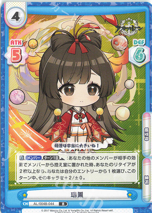 R 瑞鳳 | 販売 | アズールレーン vol.4 | Reバース for you