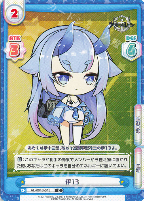 C 伊13 | 販売 | アズールレーン vol.4 | Reバース for you