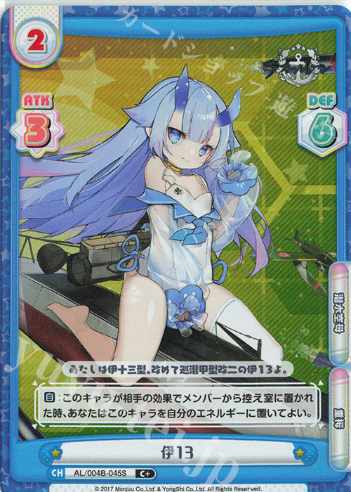 C+ 伊13 | 販売 | アズールレーン vol.4 | Reバース for you