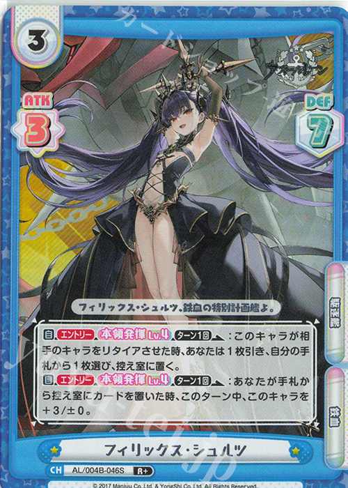 R+ フィリックス・シュルツ | 販売 | アズールレーン vol.4 | Reバース for you