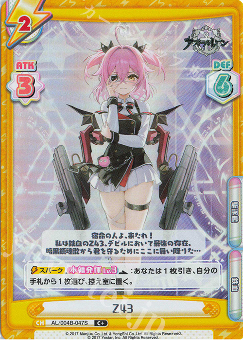 C+ Z43 | 販売 | アズールレーン vol.4 | Reバース for you