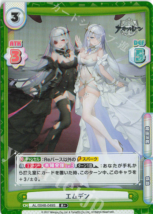 R+ エムデン | 販売 | アズールレーン vol.4 | Reバース for you