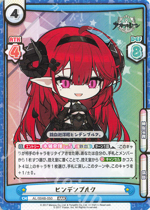 RRR ヒンデンブルク（箔押し入り） | 販売 | アズールレーン vol.4 | Reバース for you