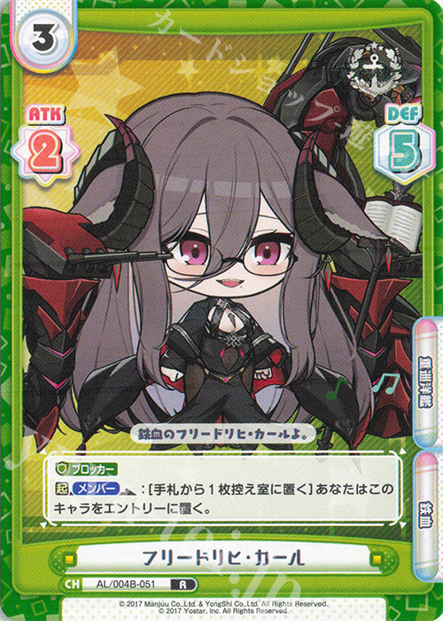 R フリードリヒ・カール | 販売 | アズールレーン vol.4 | Reバース for you