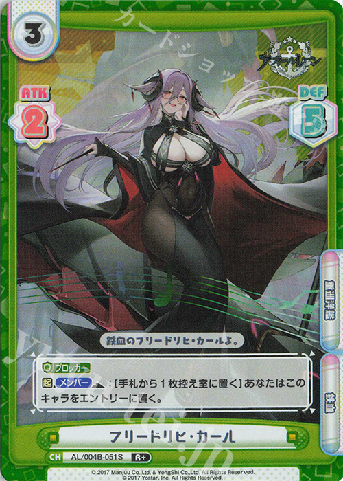 R+ フリードリヒ・カール | 販売 | アズールレーン vol.4 | Reバース for you