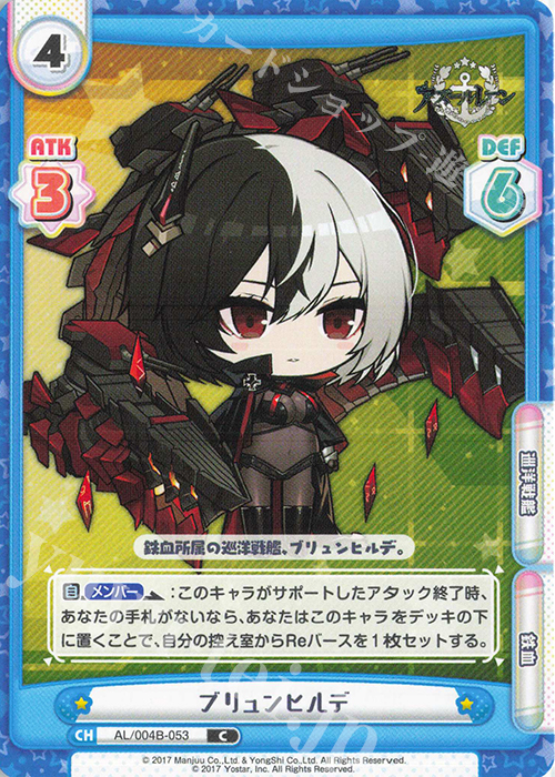 C ブリュンヒルデ | 販売 | アズールレーン vol.4 | Reバース for you