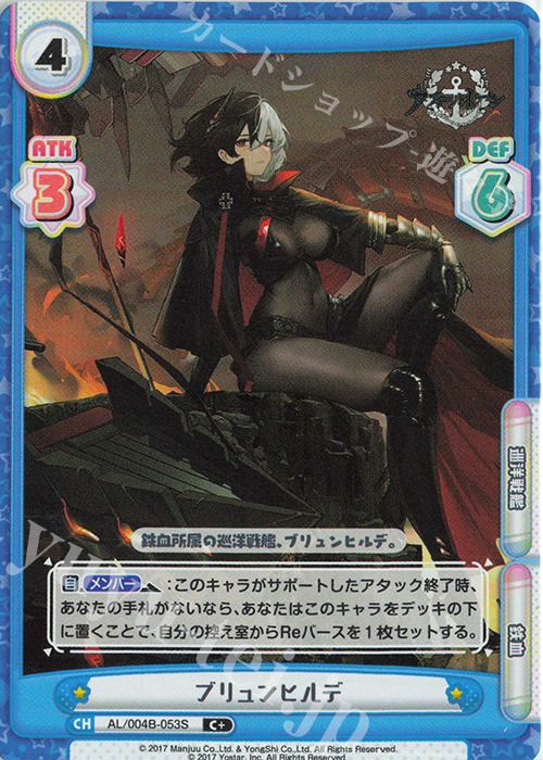 C+ ブリュンヒルデ | 販売 | アズールレーン vol.4 | Reバース for you