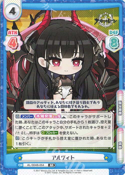 RR アルヴィト | 販売 | アズールレーン vol.4 | Reバース for you
