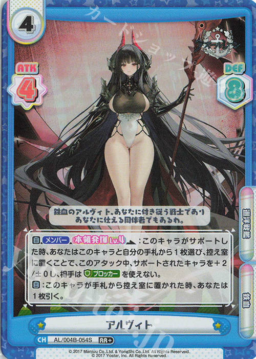 RR+ アルヴィト | 販売 | アズールレーン vol.4 | Reバース for you