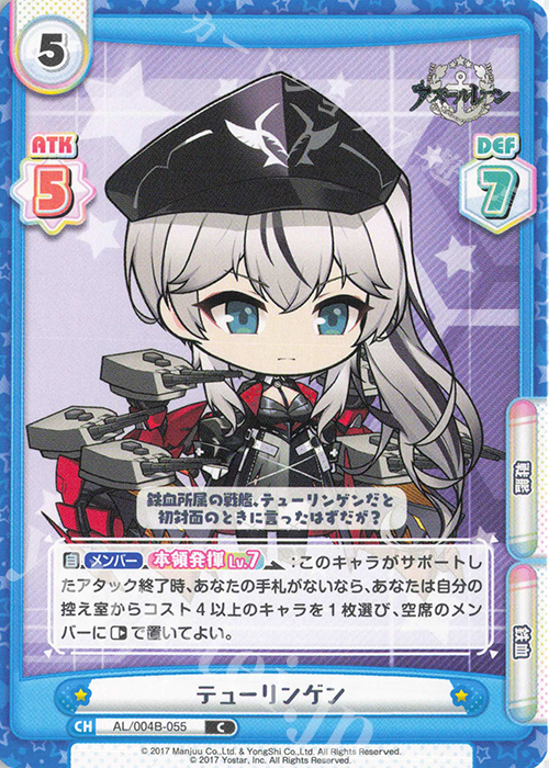 C テューリンゲン | 販売 | アズールレーン vol.4 | Reバース for you