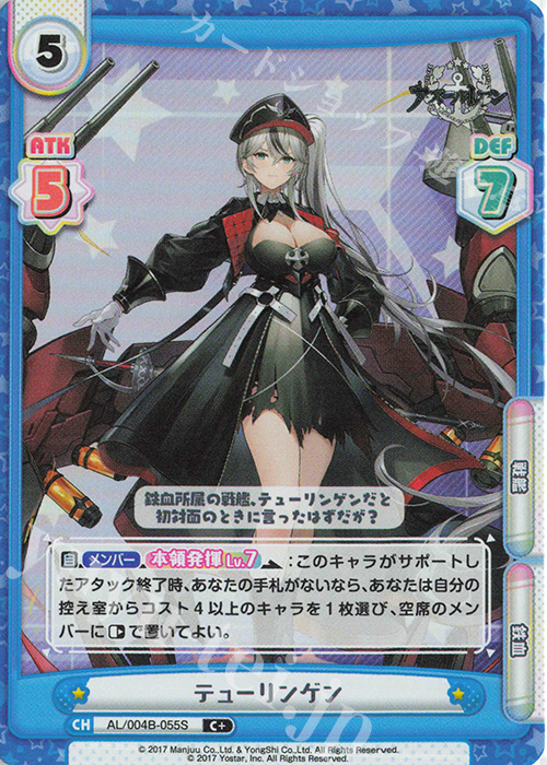 C+ テューリンゲン | 販売 | アズールレーン vol.4 | Reバース for you