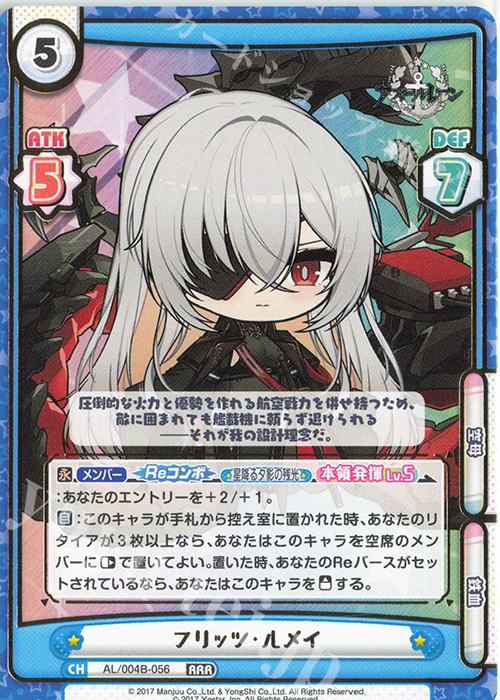 RRR フリッツ・ルメイ（箔押し入り） | 販売 | アズールレーン vol.4 | Reバース for you