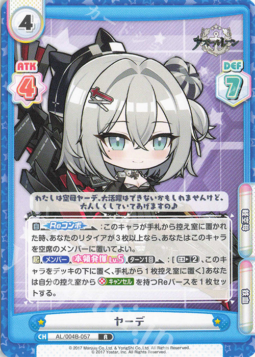 R ヤーデ | 販売 | アズールレーン vol.4 | Reバース for you