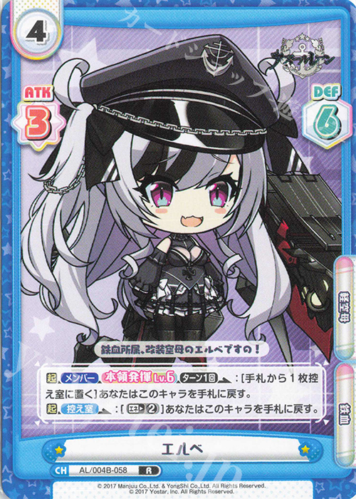 R エルベ | 販売 | アズールレーン vol.4 | Reバース for you