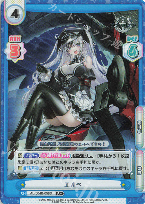 R+ エルベ | 販売 | アズールレーン vol.4 | Reバース for you