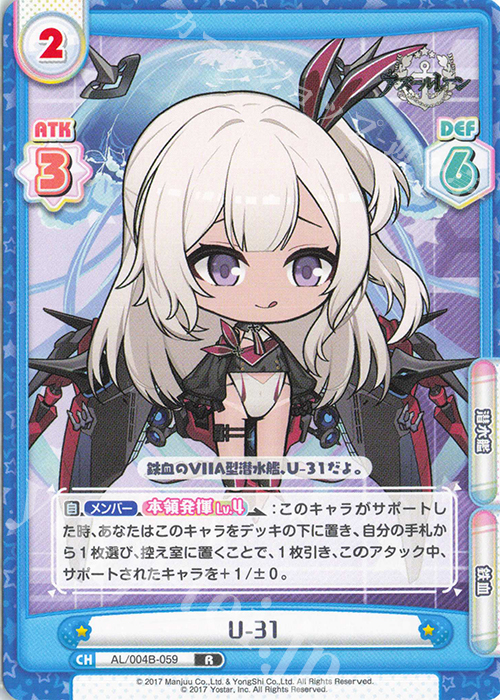 R U-31 | 販売 | アズールレーン vol.4 | Reバース for you