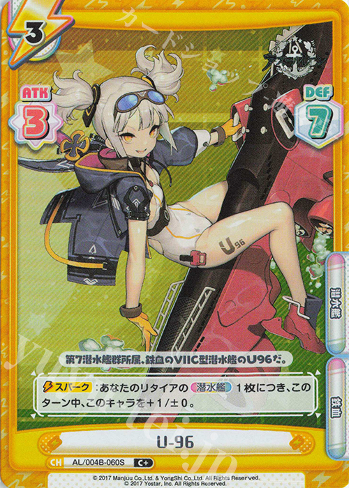 C+ U-96 | 販売 | アズールレーン vol.4 | Reバース for you