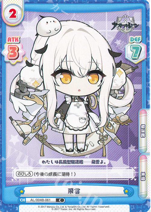 C 飛雲 | 販売 | アズールレーン vol.4 | Reバース for you