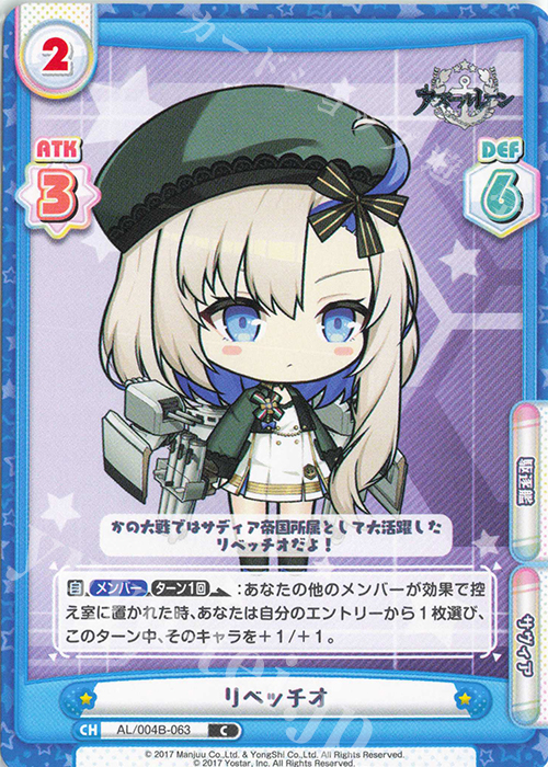 C リベッチオ | 販売 | アズールレーン vol.4 | Reバース for you