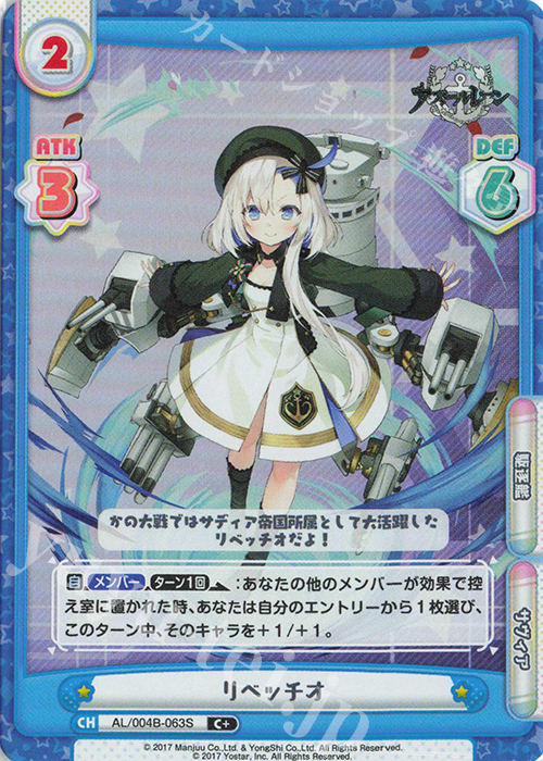 C+ リベッチオ | 販売 | アズールレーン vol.4 | Reバース for you