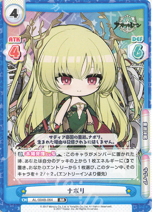 RR ナポリ | 販売 | アズールレーン vol.4 | Reバース for you