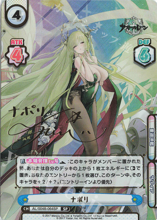 SP ナポリ（サイン入り） | 販売 | アズールレーン vol.4 | Reバース for you