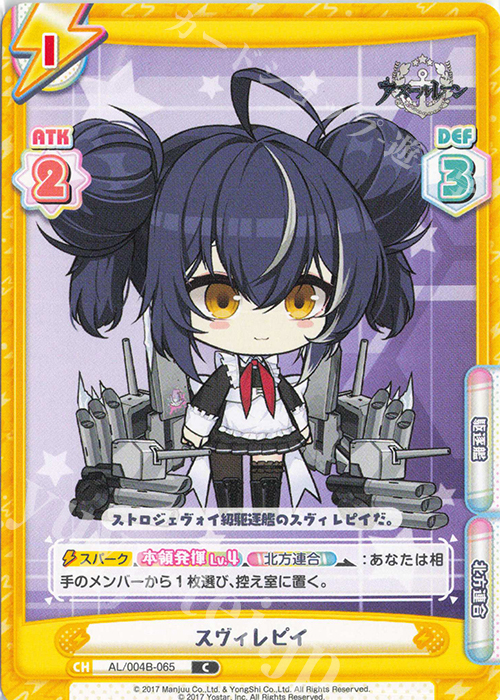 C スヴィレピイ | 販売 | アズールレーン vol.4 | Reバース for you