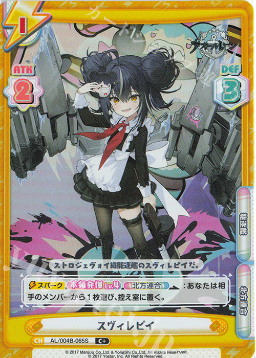 C+ スヴィレピイ | 販売 | アズールレーン vol.4 | Reバース for you