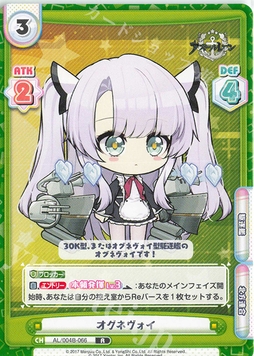 R オグネヴォイ | 販売 | アズールレーン vol.4 | Reバース for you