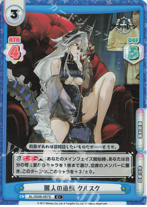 C+ 麗人の追蝋 クルスク | 販売 | アズールレーン vol.4 | Reバース for you