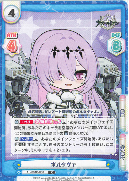 C ポルタヴァ | 販売 | アズールレーン vol.4 | Reバース for you