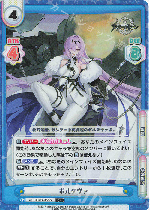 C+ ポルタヴァ | 販売 | アズールレーン vol.4 | Reバース for you