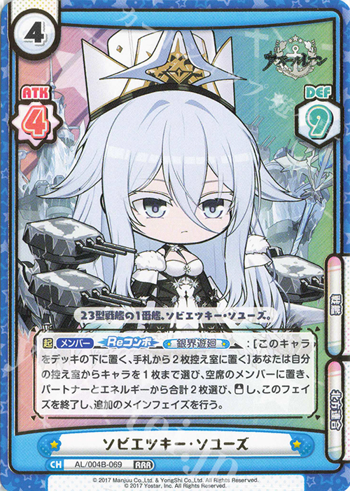 RRR ソビエツキー・ソユーズ（箔押し入り） | 販売 | アズールレーン vol.4 | Reバース for you