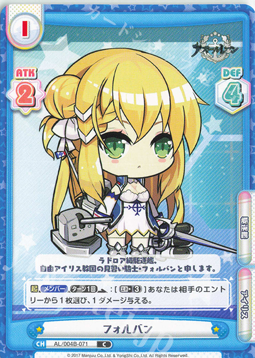 C フォルバン | 販売 | アズールレーン vol.4 | Reバース for you